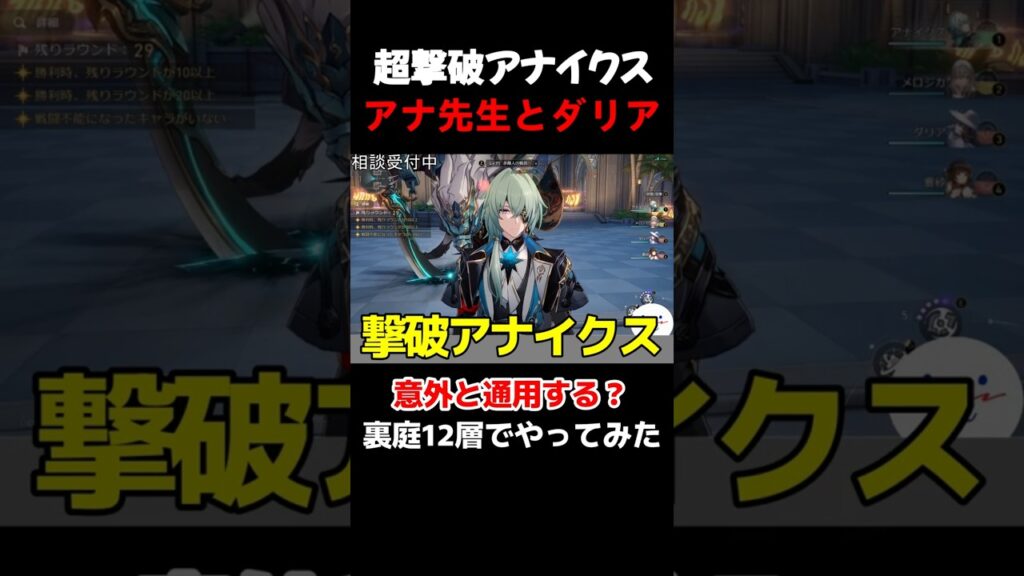 【崩壊スターレイル】超撃破アナイクス！ダリアと一緒に使ったらヤバかったｗｗｗ