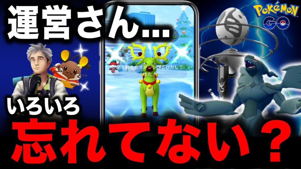 レイドやイベントポケモン出現の件！注目ポケモンの弱体化！ゼクロム厳選など最新情報まとめ【ポケモンGO】