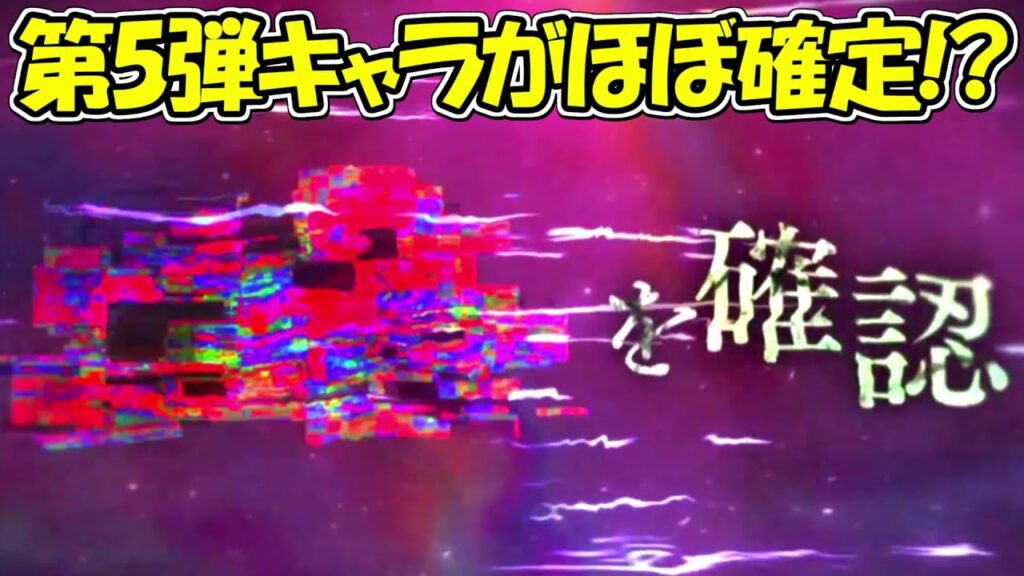 【ファンパレ】2周年第五弾のキャラがほぼ確定！？【呪術廻戦ファントムパレード】