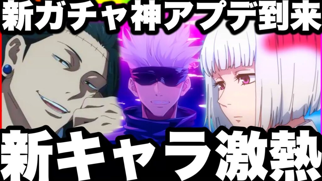 【ファンパレ2周年】新キャラ〇〇濃厚激熱！新ガチャ引くべきか　神アプデ、神イベント到来！絶対に廻珠当たる！【呪術廻戦ファントムパレード】