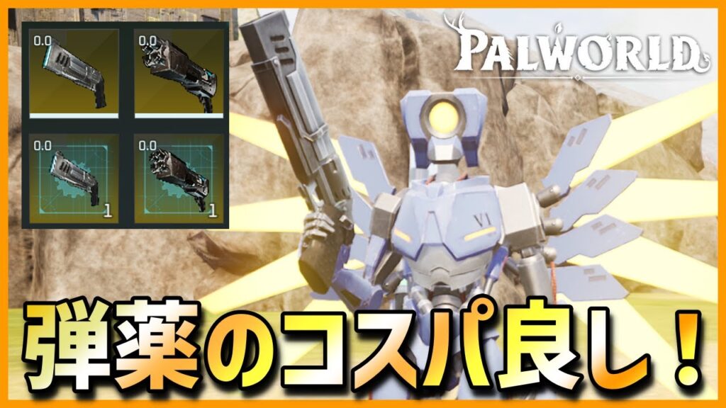 【入手難度高し】ULTRAKILLコラボのレジェンダリー武器を使ってみた！【パルワールド/PalWorld】