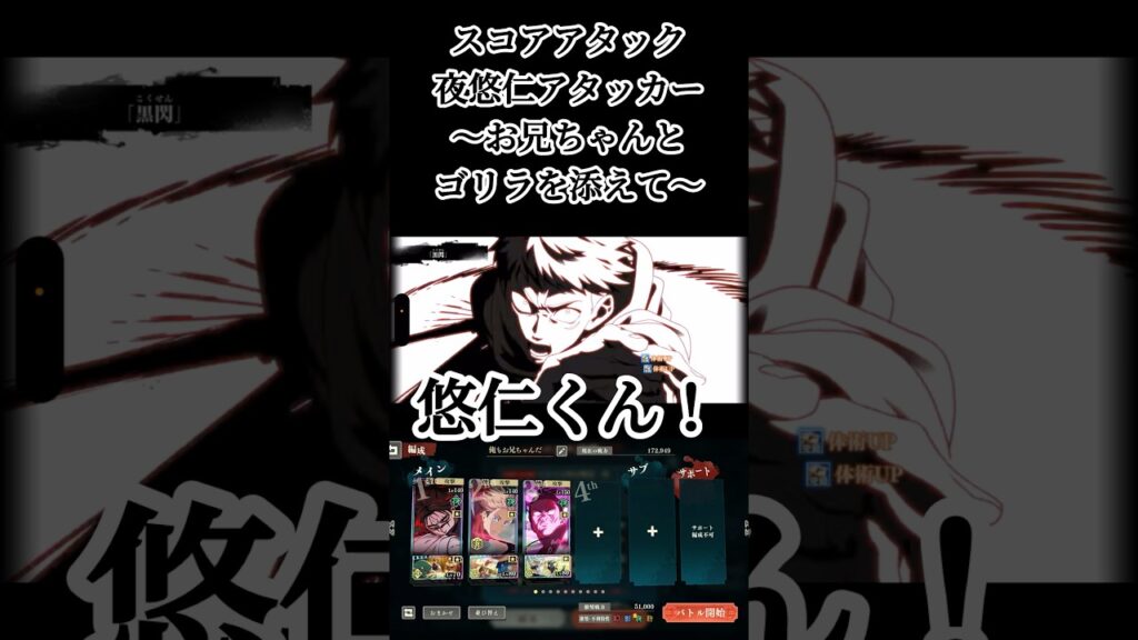 ブラザー選手権開幕！！ #呪術廻戦 #jujutsukaisen #呪術廻戦ファントムパレード #ファンパレ #スコアタ #game #ゲーム実況 #fyp