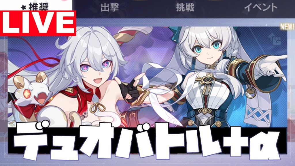 【ホヨバめぐり】崩壊3rd「デュオバトル」しつつゼンゼロなどなど