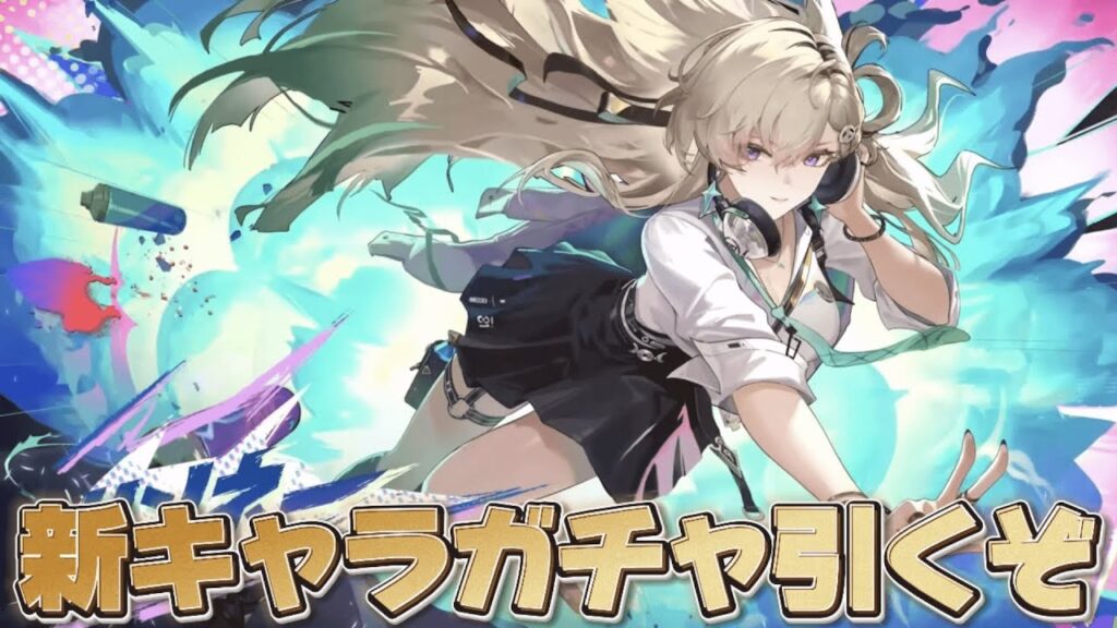 【#鳴潮 】オガユノ編成の最適ありますか？新キャラ『リンネー』引くぞ【PR】