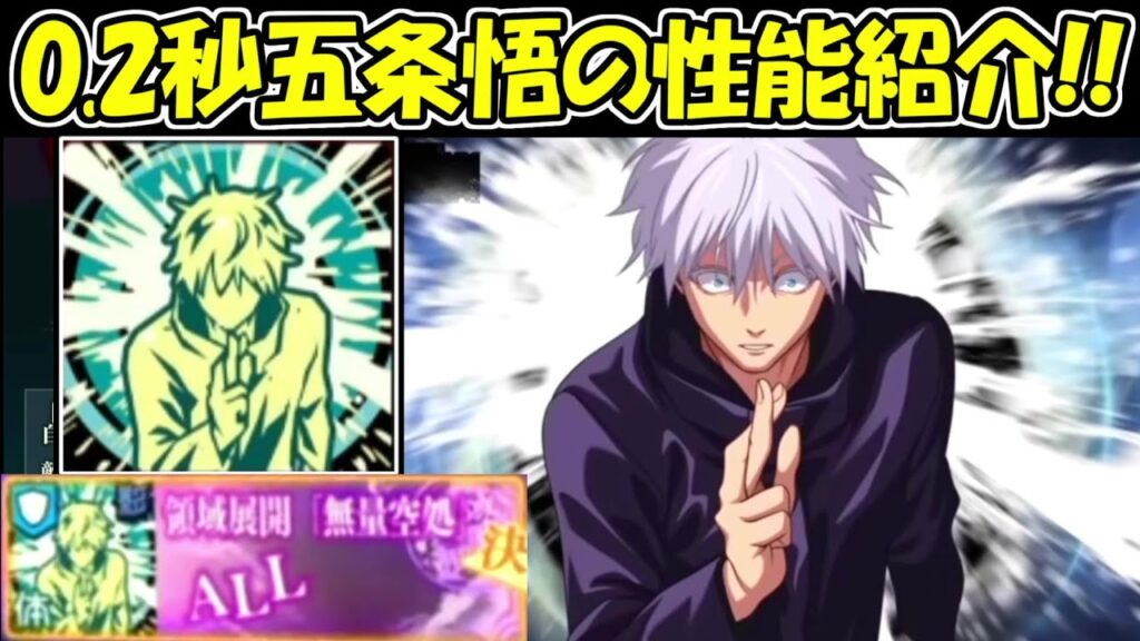 【ファンパレ】0.2秒領域展開五条悟の性能紹介！！【呪術廻戦ファントムパレード】