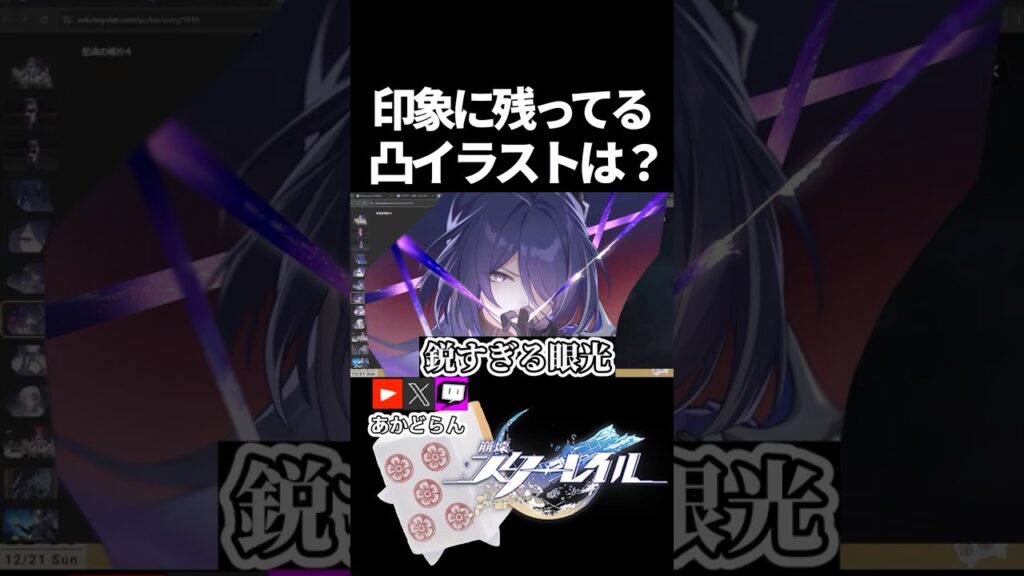 【スタレ】印象に残ってる凸イラストは？  #崩壊スターレイル  #short #honkaistarrail #スタレ #hsrcreators