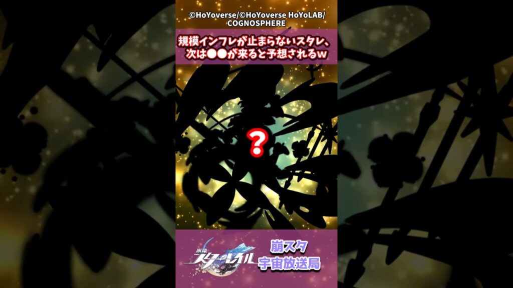 規模インフレが止まらないスタレ、次は●●が来ると予想されるw【崩壊スターレイル】【反応】【海外】#shorts #崩壊スターレイル 規模インフレが止まらないスタレ、次は●●が来ると予想されるw【崩壊スターレイル】【反応】【海外】#shorts #崩壊スターレイル