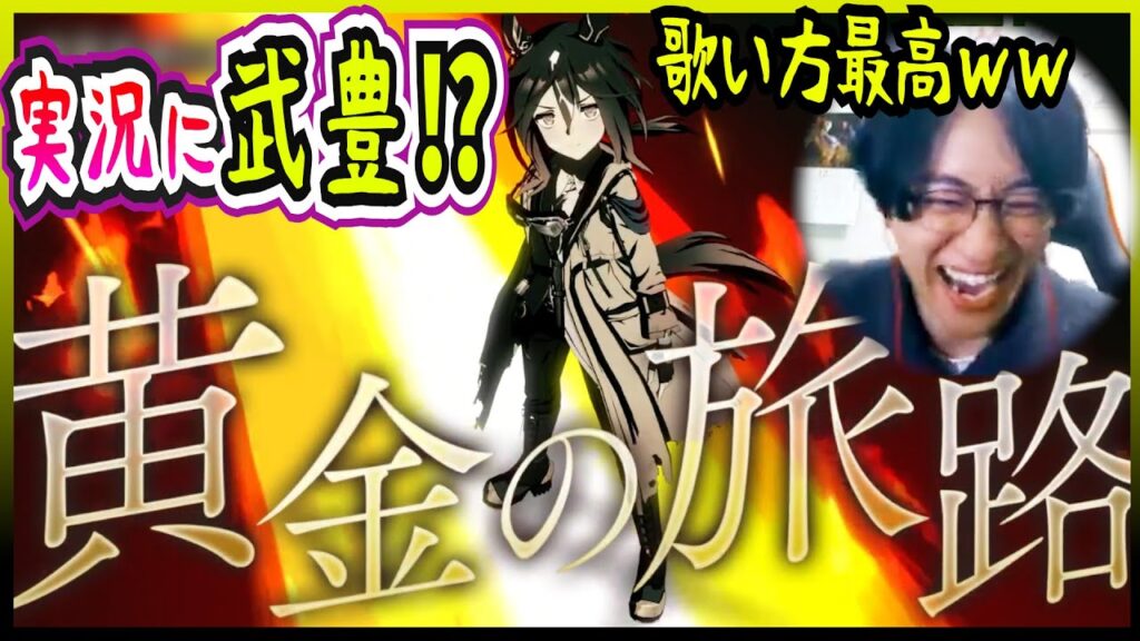 【ウマ娘】遂に実装されたステゴのLegend-Changer実況の内容と歌唱力におおはしゃぎするトレーナーｗｗ【切り抜き】