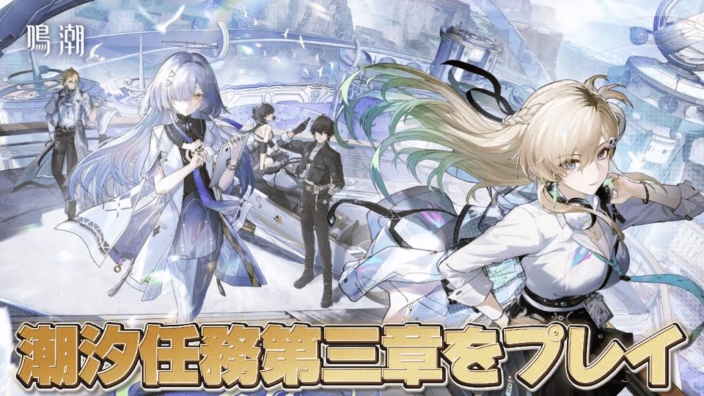 【#鳴潮 】潮汐任務第三章第一幕「氷原の下に灯るトーチ」をプレイ【概要欄読んでね】