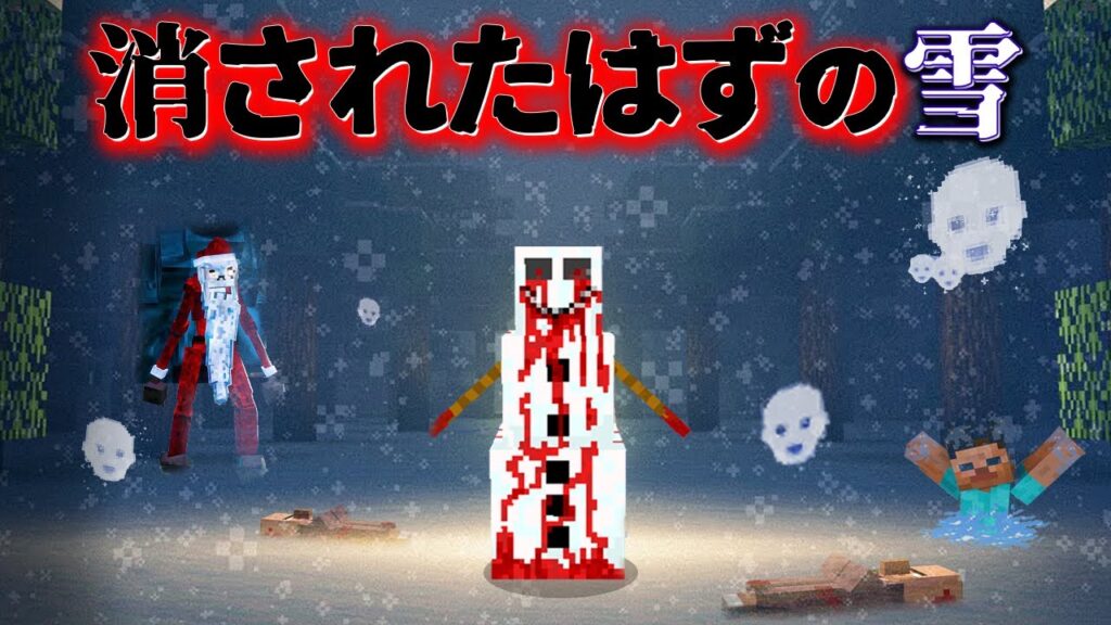 "消されたはずの雪"の『マイクラ都市伝説』を検証した結果・・【まいくら,マインクラフト,解説,都市伝説,】
