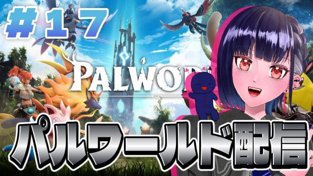 Palworld / パルワールド『クーりすっますっがこっとっしーもーやぁってくるーーーー』18:)