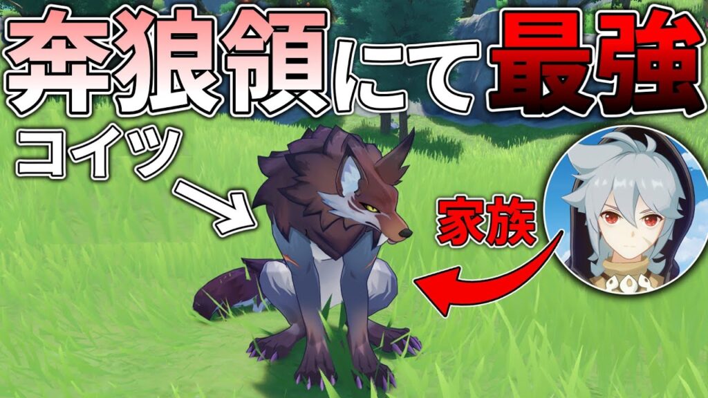 【原神】突如奔狼領に現れた無敵生物の狼からモンドを守りたい