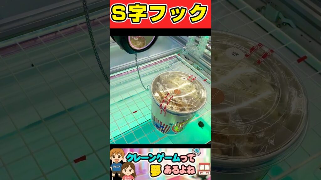 #shorts #クレーンゲーム #クレーンゲーム攻略 #ufoキャッチャー #ゲーセン