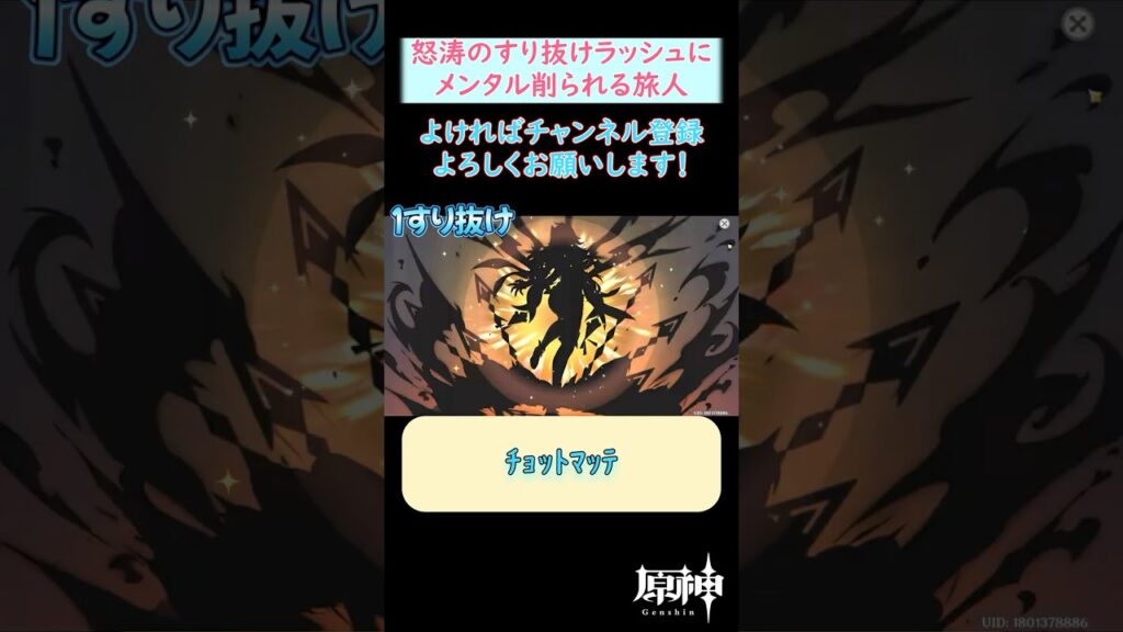 【#原神】ことごとくすり抜けまくりメンタルが削られている旅人を救ってくれたキャラ #ゼンレスゾーンゼロ #崩壊スターレイル #shorts 【#原神】ことごとくすり抜けまくりメンタルが削られている旅人を救ってくれたキャラ #ゼンレスゾーンゼロ #崩壊スターレイル #shorts