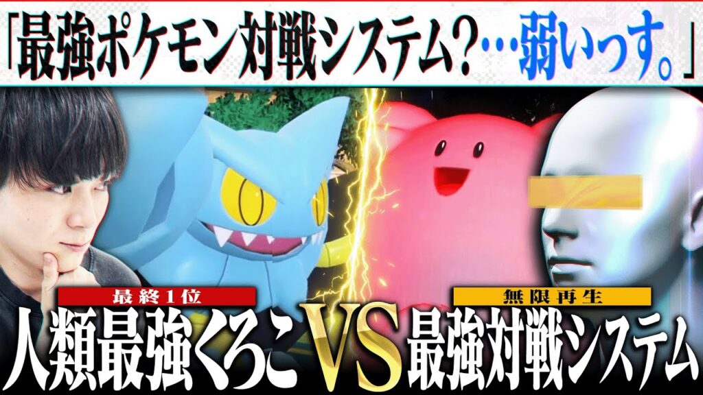 「…弱いっす」勝率100%のシステムに宣戦布告!最強人類くろこが魅せる攻略法とは―。【PERIOD.】 「…弱いっす」勝率100%のシステムに宣戦布告!最強人類くろこが魅せる攻略法とは―。【PERIOD.】
