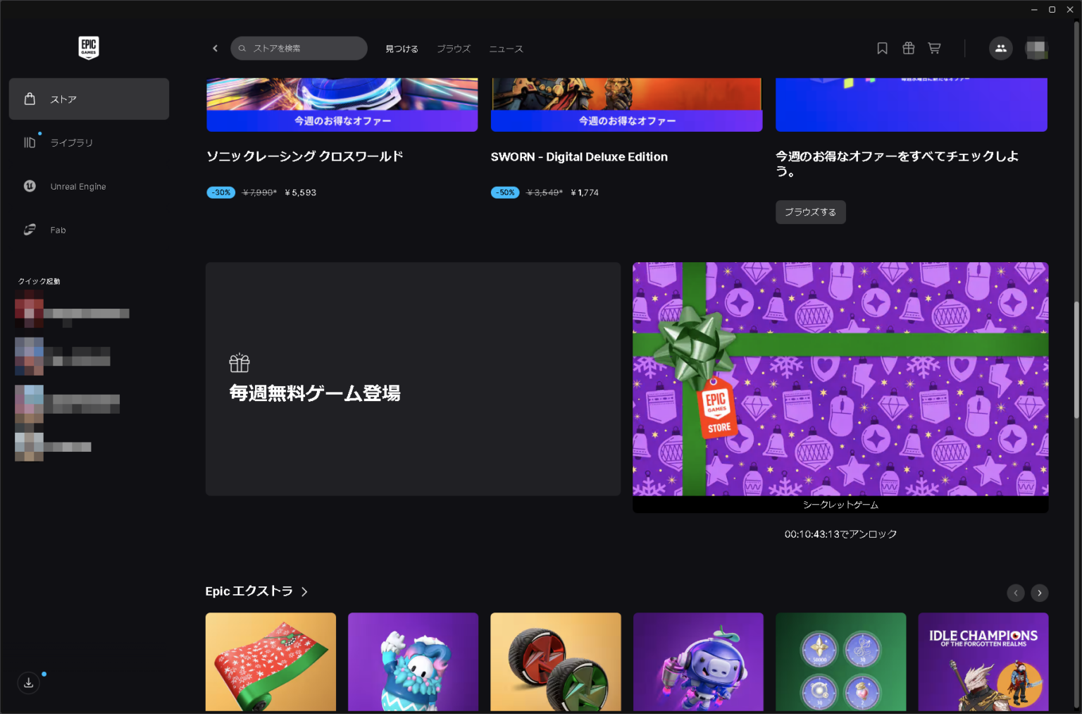 日本だけ受け取れない！ 「Epic Games Store」25日の無料ゲーム配布 - 窓の杜