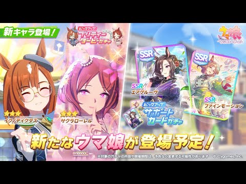 【ウマ娘】ドチカル抽選会＆新ガチャきらぁぁ！！今のガチャ何を結局引くべきか本気で議論する