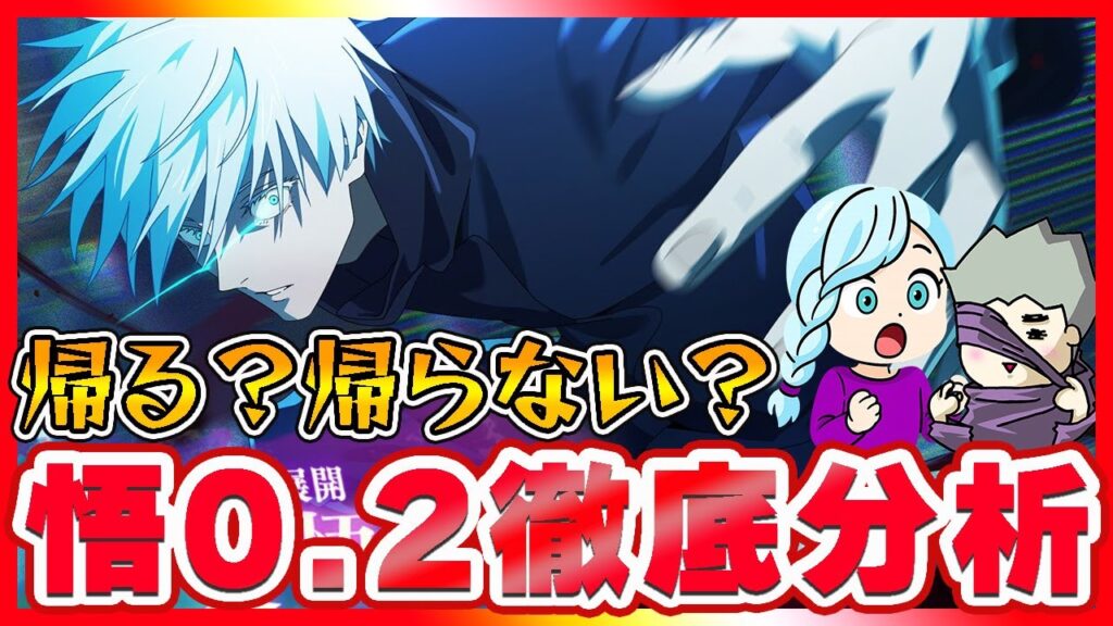 【ファンパレ】影0.2秒五条スキル解明！勝手な妄想などを含め徹底分析！【呪術廻戦 ファントムパレード夫婦ゲーム実況】