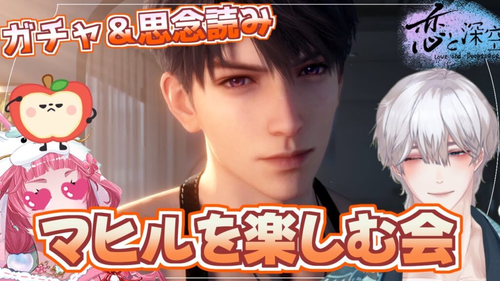 【#恋と深空】#マヒル #モフモフパーティー #のどかな共謀【ネタバレ注意】 【#恋と深空】#マヒル #モフモフパーティー #のどかな共謀【ネタバレ注意】