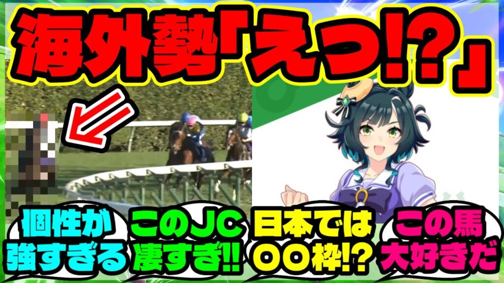 『海外勢が調べて気づいた新ウマ娘キセキが日本で大人気の“決定的な理由”』まとめ 【ウマ娘 反応集】【ウマ娘 海外の反応】