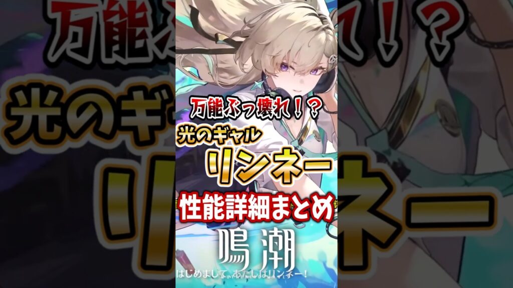【 #鳴潮 】ぶっ壊れ!リンネーの性能詳細まとめ【wuthering waves】