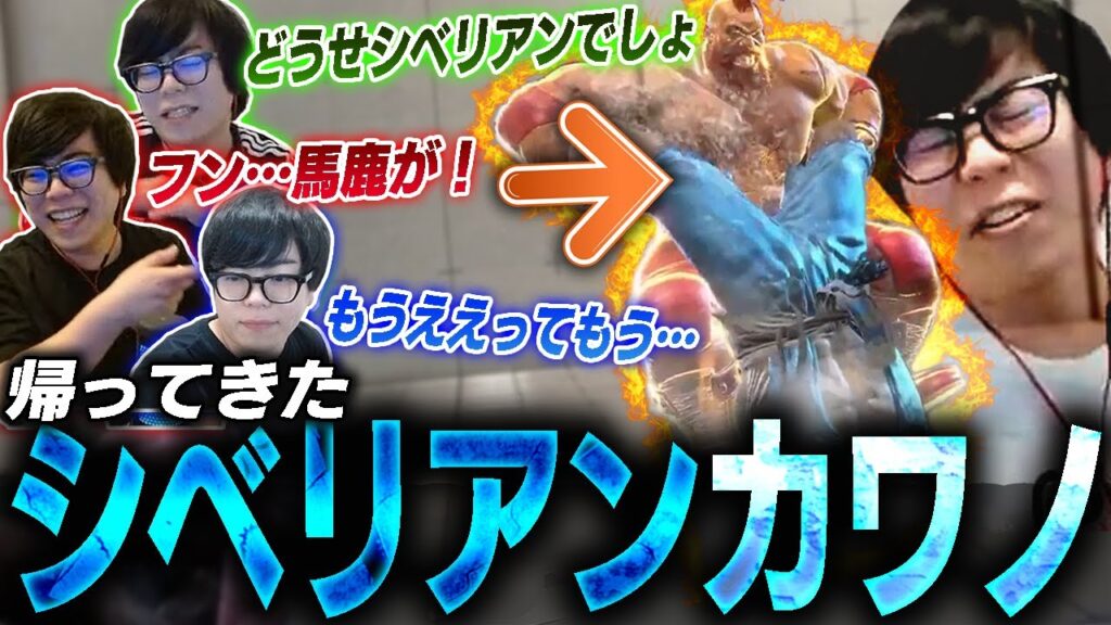 帰ってくる…!俺達のシベリアンカワノが帰ってくる…!【スト6】 帰ってくる…!俺達のシベリアンカワノが帰ってくる…!【スト6】