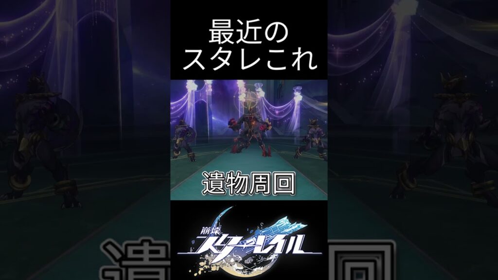 【崩壊スターレイル】最近のスタレ事情 #スターレイル