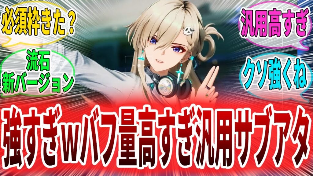 【鳴潮】リンネー性能判明!全ダメ48%、ブースト40%の汎用サブアタでインフレを感じ取る漂泊者 に対する反応集 モーニエ/リューク/シグリカ/ルシラー #鳴潮 #wutheringwaves 【鳴潮】リンネー性能判明!全ダメ48%、ブースト40%の汎用サブアタでインフレを感じ取る漂泊者 に対する反応集 モーニエ/リューク/シグリカ/ルシラー #鳴潮 #wutheringwaves