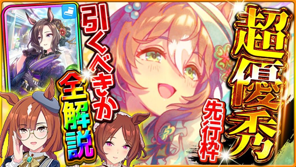 【ウマ娘】強すぎる超優秀枠!?新ガチャ引くべきか性能評価!!先行必須SSRファインモーション&中距離最強SSRエアグルーヴ!!/新衣装ローレル&イクノ/固有/進化/イベント/正月ガチャ【性能評価】 【ウマ娘】強すぎる超優秀枠!?新ガチャ引くべきか性能評価!!先行必須SSRファインモーション&中距離最強SSRエアグルーヴ!!/新衣装ローレル&イクノ/固有/進化/イベント/正月ガチャ【性能評価】