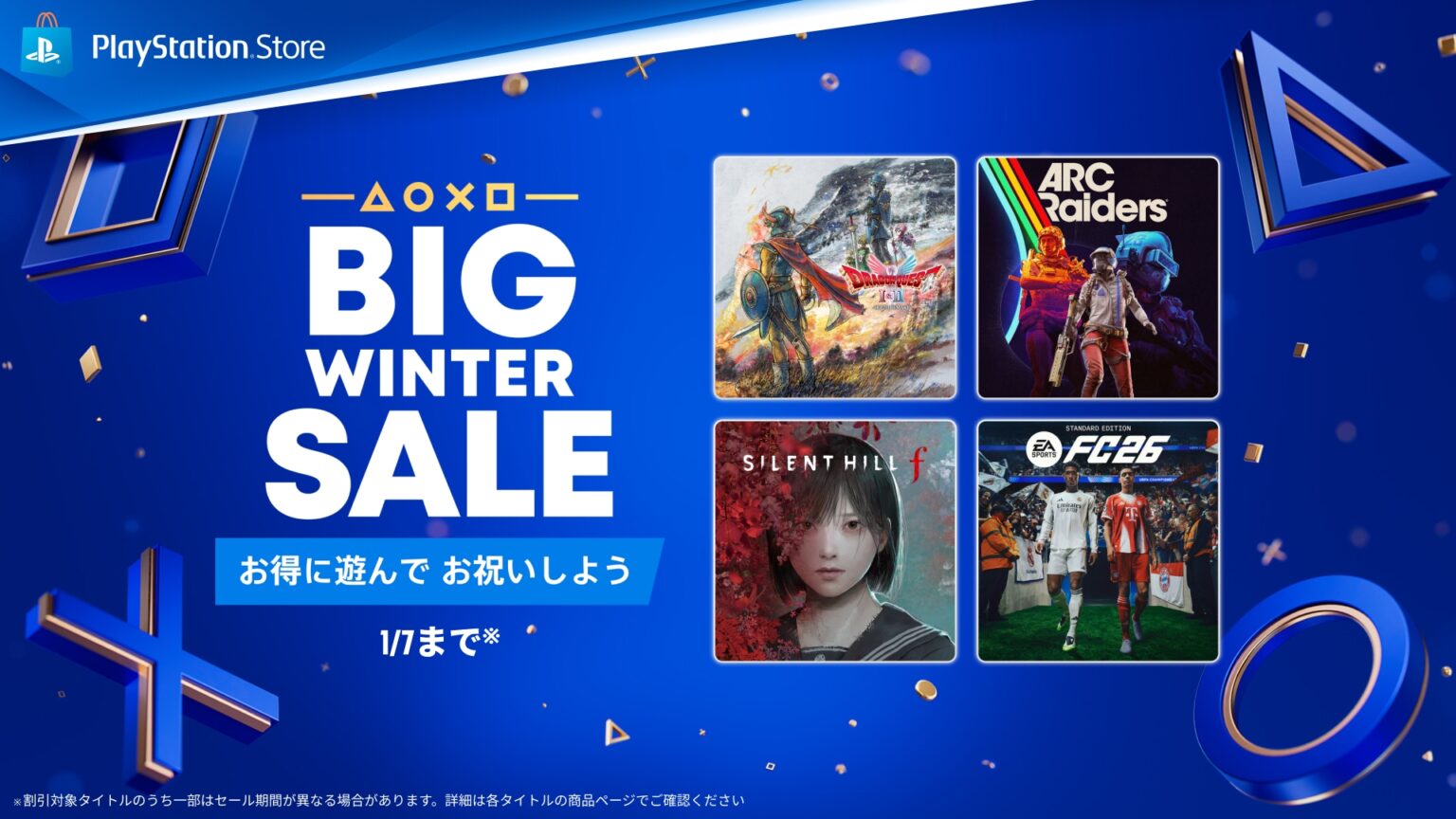 2026年「初売り／ホリデーセール」まとめ！ 年末年始はお得にゲームを楽しもう【12月26日更新】 - GAME Watch
