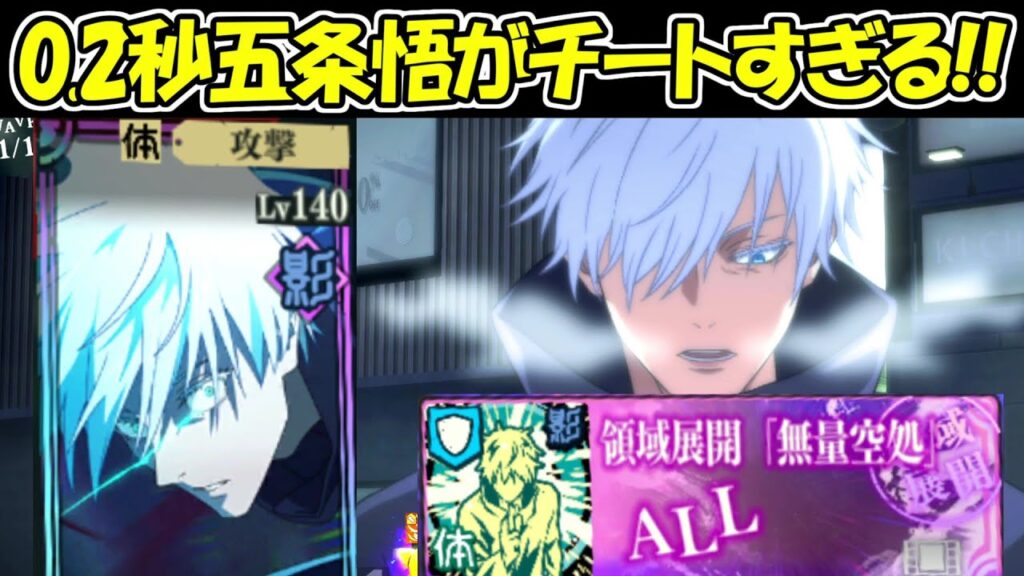 【ファンパレ】0.2秒領域展開五条悟がガチでチートすぎる！！【呪術廻戦ファントムパレード】