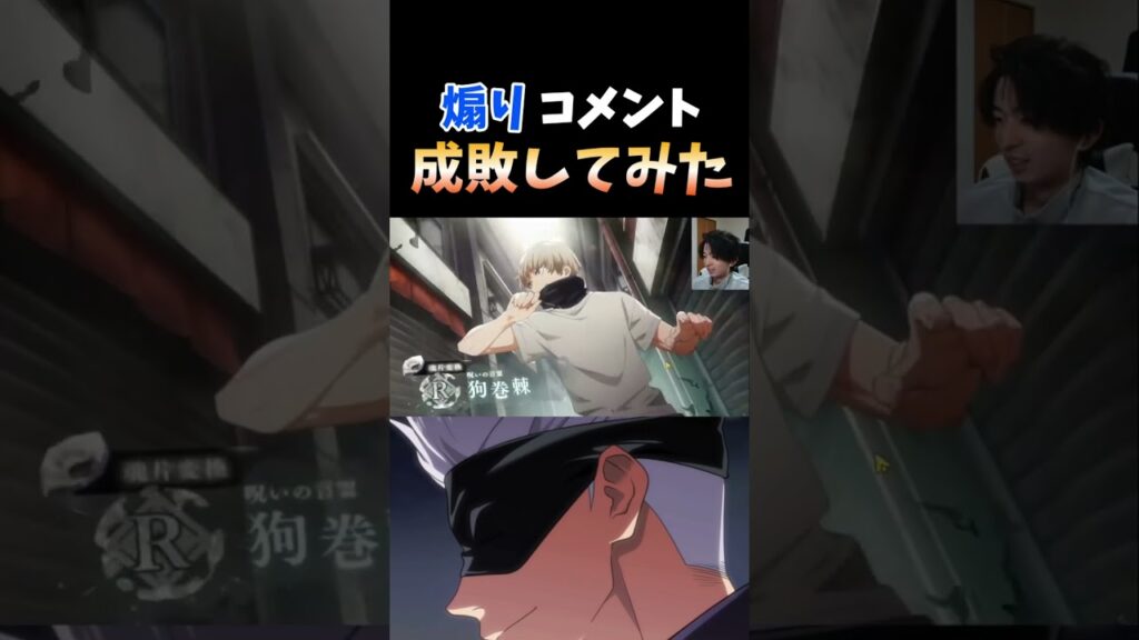 【ファンパレ】煽りコメに対して過去最高級の神引きでアンサーしてみたｗｗｗ【呪術廻戦ファントムパレード】#shorts #short