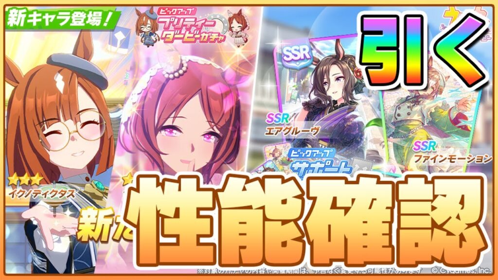 【ウマ娘】最強ファインガチャ引いていくぞ！！！←1日遅れのメリークリスマス！勝てば15連勝！2025年の〆チャンミ、絶対勝つぞ！！！！！【チャンピオンズミーティングMILE／決勝ラウンド】