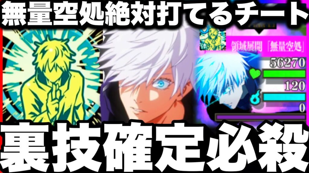 【0.2秒領域展開五条】無量空処が確定する“抜け道”がヤバすぎる【ファンパレ2周年】【呪術廻戦ファントムパレード】