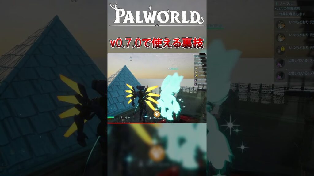 【v0.7.0】最新環境で使える裏技01【パルワールド/palworld】 #パルワールド  #アップデート情報   #スイートホーム