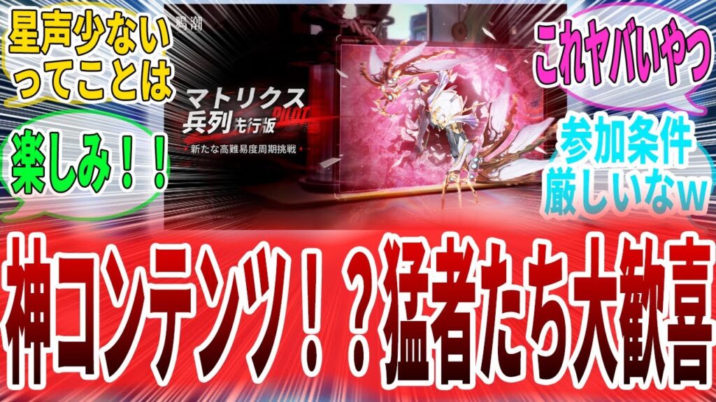 【鳴潮】新高難易度コンテンツで戦闘狂たち大歓喜！？思う存分チカラを発揮できるコンテンツがきたぞ　に対する漂泊者たちの反応集　#鳴潮 　#wutheringwaves