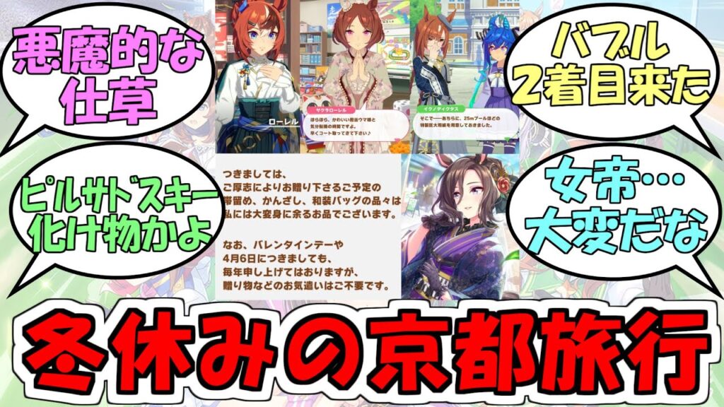 『正月イベント青のみちゆき、初春近し』に対するみんなの反応【ウマ娘プリティーダービー】【正月サクラローレル】【正月イクノディクタス】【正月バブルガムフェロー】