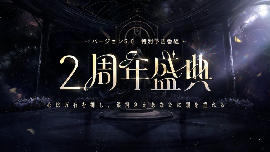 「恋と深空」ver5.0 「2周年盛典」特別予告番組