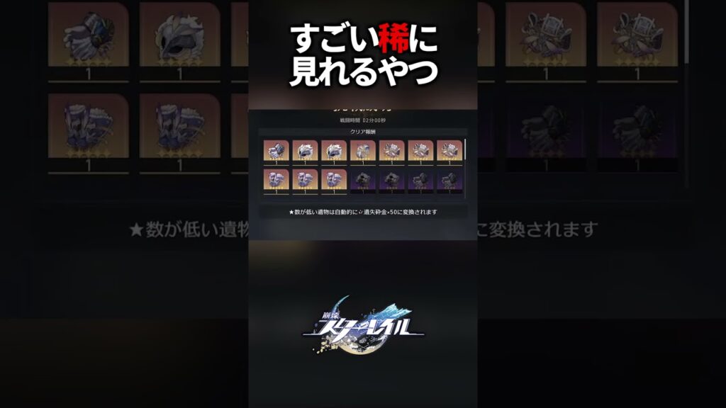 スタレやってて初めてレベルのやつ見れた【崩壊スターレイル】【切り抜き】