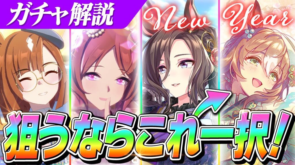 【ウマ娘】超回復でもヒント2倍！！『SSRファインモーション』強すぎて草ぁ！新ガチャ性能解説＆評価　イクノディクタス/サクラローレル/エアグルーヴ/ファインモーション