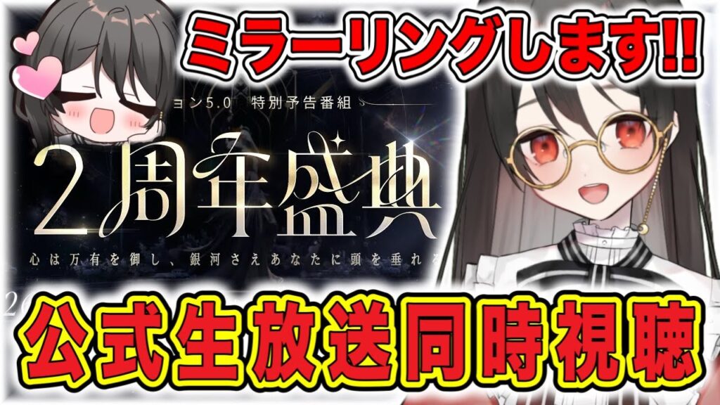 【#恋と深空】公式生放送同時視聴:Ver5.0『#2周年盛典』一緒に見よ~~~~!!!!【#LoveandDeepspace】#Shorts 【#恋と深空】公式生放送同時視聴:Ver5.0『#2周年盛典』一緒に見よ~~~~!!!!【#LoveandDeepspace】#Shorts
