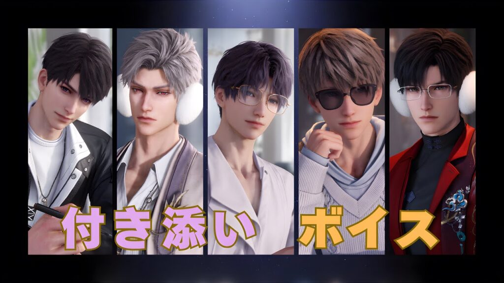 【恋と深空】付き添いボイス入った❤️｜マヒル シン ホムラ セイヤ レイ