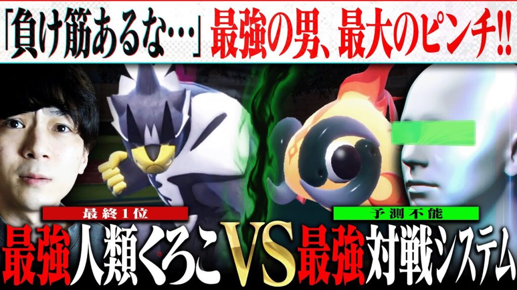 予測不能なシステムに大苦戦!無敗同士の究極ポケモンバトルの結末とは…。【PERIOD.】 予測不能なシステムに大苦戦!無敗同士の究極ポケモンバトルの結末とは…。【PERIOD.】
