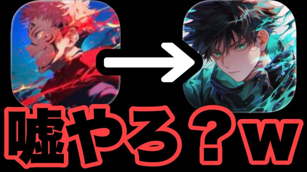 今話題の呪術廻戦のパクりゲーム特級呪術師が無事に死んだけど新たなパクりゲームが生まれましたｗｗｗｗｗ　ファンパレ