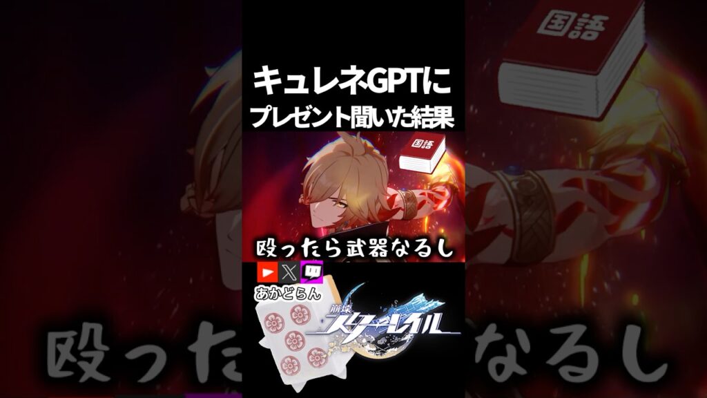 【スタレ】キュレネAIにクリスマスプレゼント聞いた結果  #崩壊スターレイル  #short #honkaistarrail #スタレ #hsrcreators