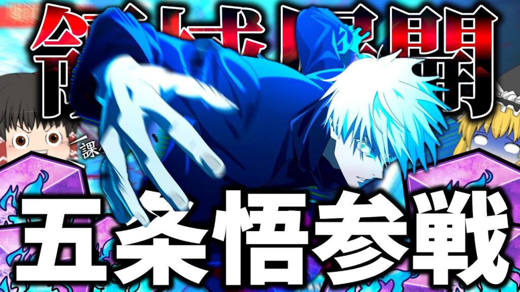 【ファンパレ】0.2秒の領域展開"五条悟"参戦!ということで早速100連引いて行く!!