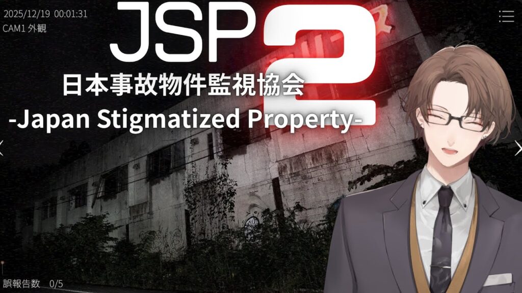 【日本事故物件監視協会2 -Japan Stigmatized Property-】 流行り 加賀美 2 【にじさんじ/加賀美ハヤト】 【日本事故物件監視協会2 -Japan Stigmatized Property-】 流行り 加賀美 2 【にじさんじ/加賀美ハヤト】