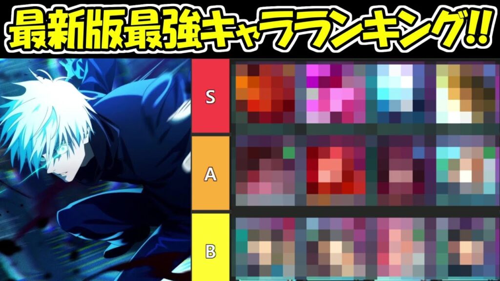 【ファンパレ】最新版最強キャラランキング！！【呪術廻戦ファントムパレード】