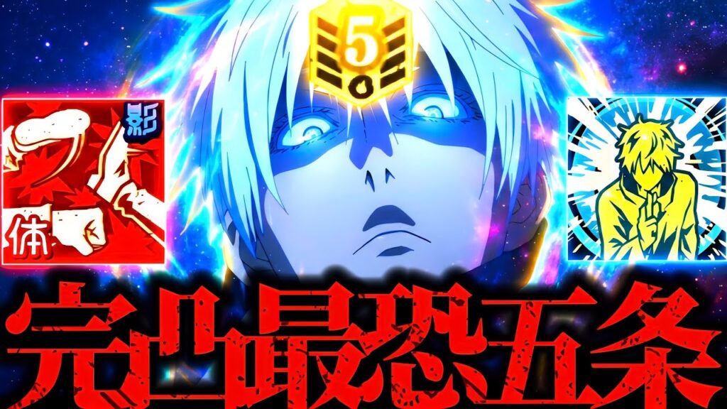 完凸で最恐の神となった0.2秒領域展開五条！バフあり五条の攻撃のみで破壊し殴殺しまくり強すぎた！！　夢幻廻楼　呪術廻戦　ファントムパレード　ファンパレ　2周年アニバーサリー