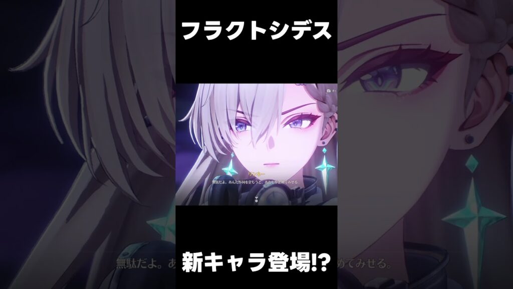 【鳴潮】フラクトシデスの新キャラ来たか!?【wutheringwaves 】【めいちょう】#鳴潮#wuwashorts#wuwacreator